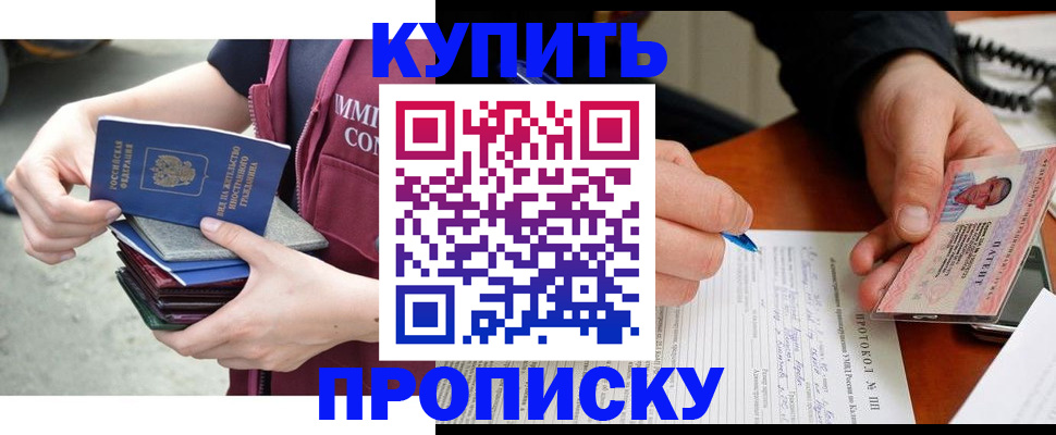 прописка иностранных граждан в Амурской области